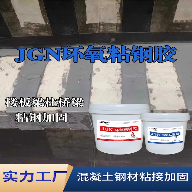 哈密JGN环氧粘钢胶