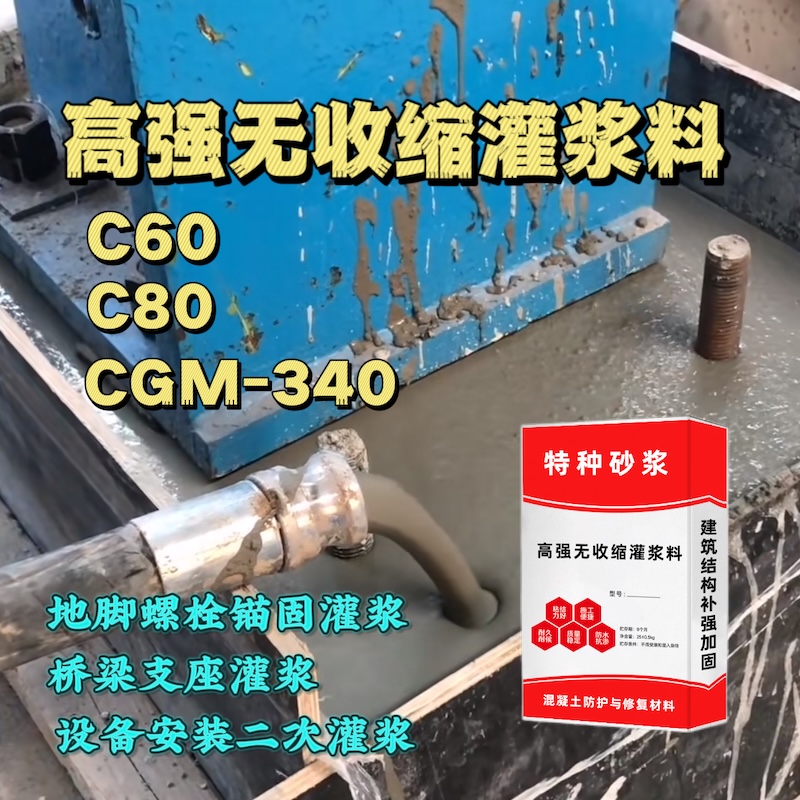 哈密灌浆料施工需要振捣吗？